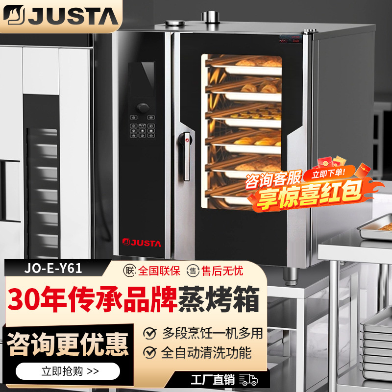 佳斯特万能蒸烤箱中西餐厅商用6层触摸屏10层液晶版热风循环JUSTA