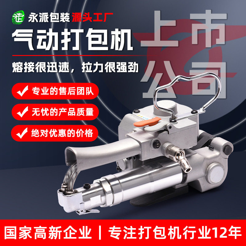 永派出口型CA19气动打包机免扣PET打包机塑钢带打包机捆扎机热熔