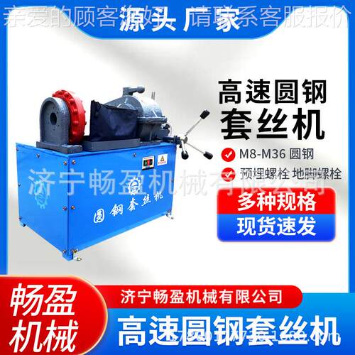 脚螺左栓套扣894机 高地速圆搓丝机XHJJ-1旋预埋反丝钢距绞丝机