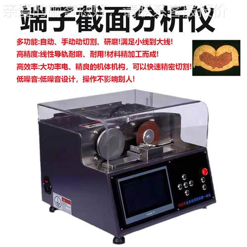 深圳端子测面分析仪切剖割研磨断面检仪全自动线束面分-FXY68析截