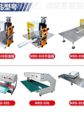 PC分板机L机EDMRD-908灯条分条走4刀式pcb板FBR线路板裁切机铝基