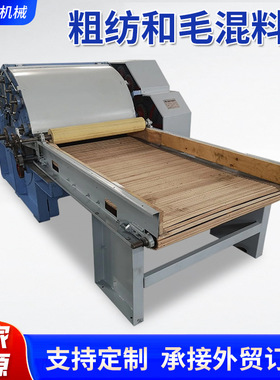 山东厂家废旧羊毛制品动物纤维原料开松混合及预处理BC262和毛机