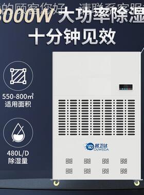 480工业除级大功L率湿机地下室抽湿仓库机车MFR间游泳馆吸湿器