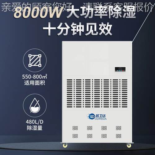 480工业除级大功L率湿机地下室抽湿仓库机车MFR间游泳馆吸湿器