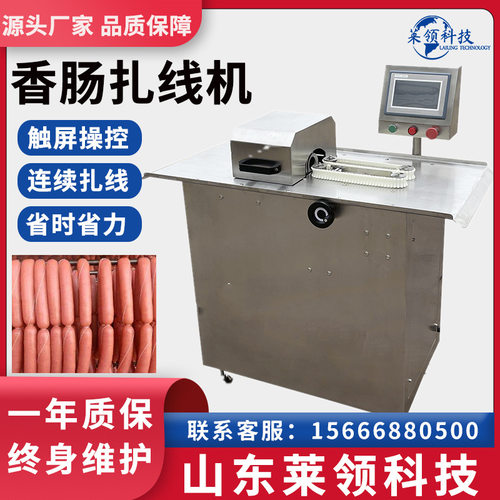 全自动肉肠单路扎线机 商用玉米肠连续打结机 不锈钢腊肠绑线设备