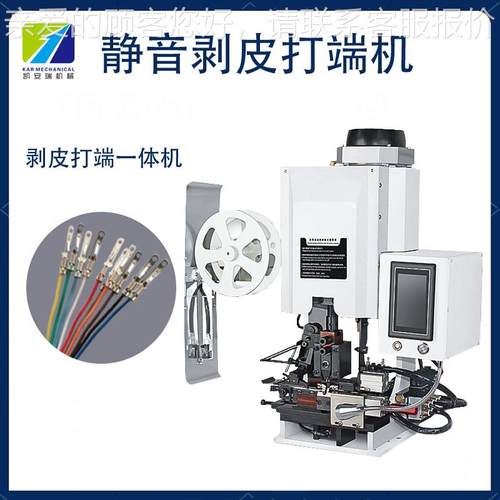 深圳自动横送连套剥带打接端子机多子芯护线剥线打KAR-208端机端