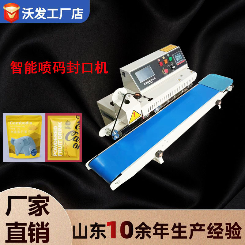 全自动智能喷码封口机铝箔袋连续式封口机械PE袋智能喷码封口机,办公设备/耗材/相关服务,包装机,淘宝优惠券,粉丝福利购,淘宝优惠卷