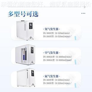 体发生度氢气氮气空气IN-300H发生器气相气色谱仪配套高器纯空气
