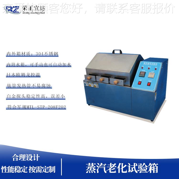 厂属汽家脚直销蒸老化试验箱 金接加速老RZ-40Z化寿命试验 蒸汽老