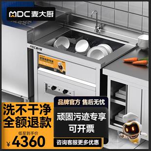麦大厨超声波洗碗机商用饭店食堂餐厅酒店大小型刷碗杯子机 标准