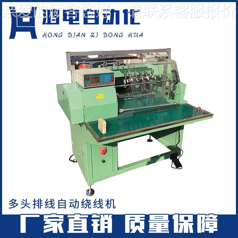 多多头排线头排自动绕线机动 自排线转角绕机外线定子多头绕线线