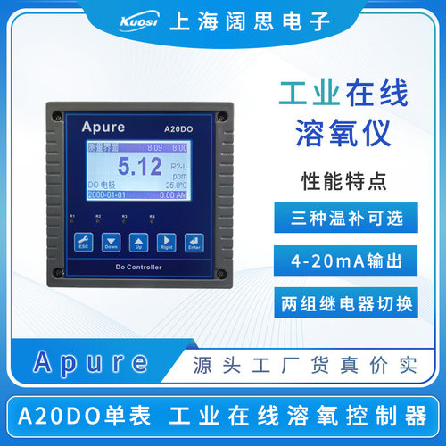 Apure在线溶氧仪A20DO支持定制工业溶氧变送器水中do溶解氧控制器