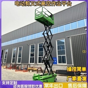 高空作业液压剪叉Z06W平台自动升降环保适用于路灯维修7.8M