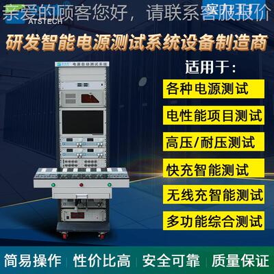 东适莞ATE电源测高压试ATS81520系合统PC电脑配器综转盘式测试系