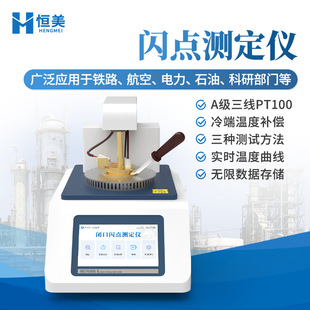 闪点测试仪全自动开口闪点测定仪石油类柴油润滑油闭口闪点测定仪