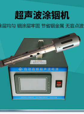 55khz超声波烙铁 60khz涂铟机 30khz靶材焊接机 铟丝涂焊涂层机