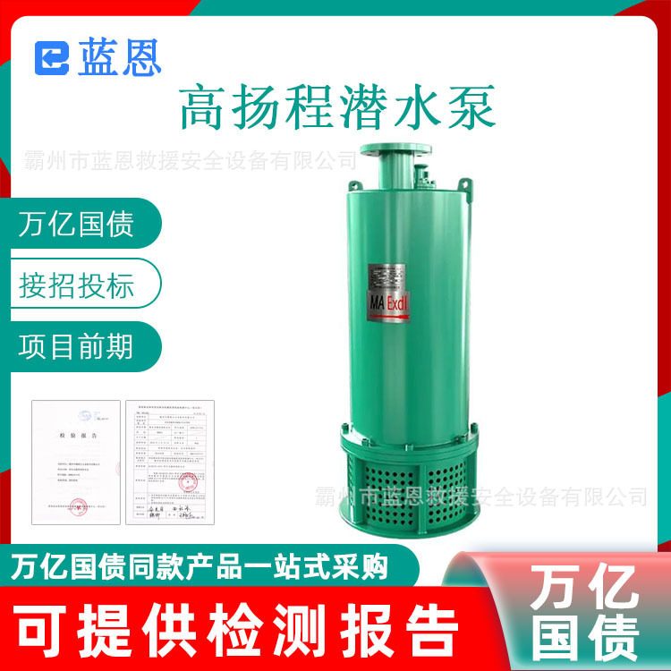 万亿国债高扬程潜水泵洪涝灾害应急救援泵4寸农用灌溉抽水机