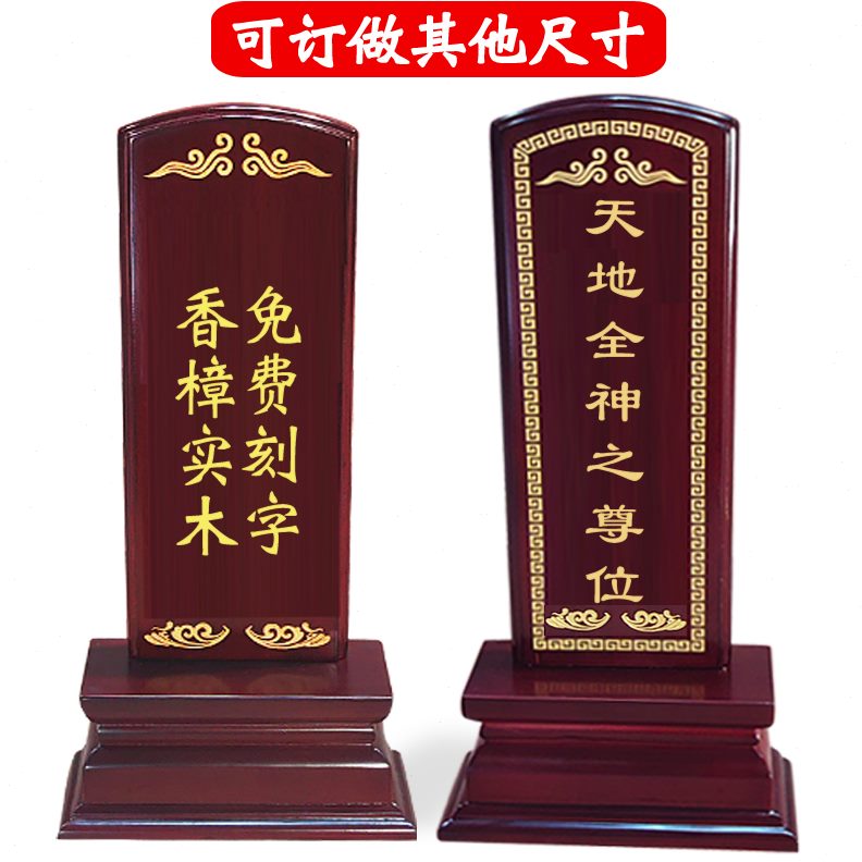 祖先灵牌祖宗牌寺庙祠堂位实木牌排位定制家用灵家庭免费刻字工厂