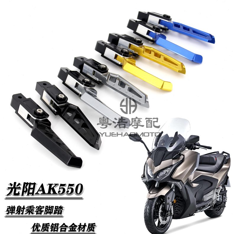 改装件适用射AK改装光移折叠 后0总成脚踏板脚踏阳脚踏55 乘客 弹