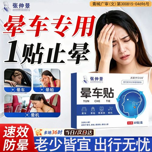 晕车贴官方旗舰店正品儿童成人用耳后医用级草本晕车药专宝宝hr