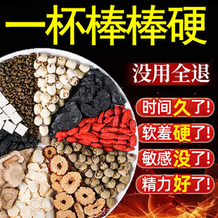 硬度调理中药壮阳增加时间和硬度的阳痿早泄茶男用补肾茶hr