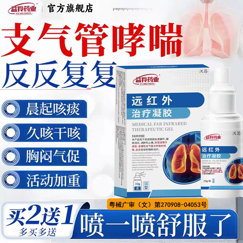 气道高敏感反应慢性支气管炎咳嗽变异性哮喘药儿童贴治疗干咳过敏