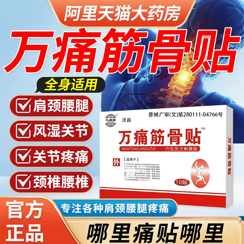 云南白药万痛筋骨膏药贴官方旗舰店正品舒筋活血止痛消炎膏药痛hr
