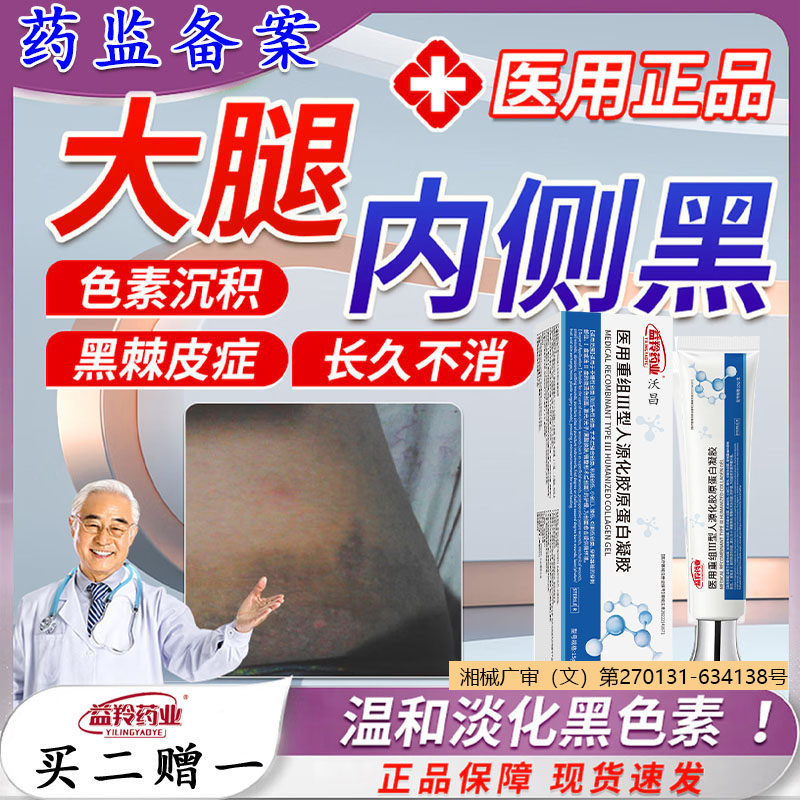 大腿内侧黑色素沉淀去除根部私美白擦伤专皮肤黑印医用型淡化修复