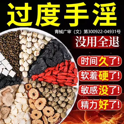 硬度调理中药茶持久不疲软
