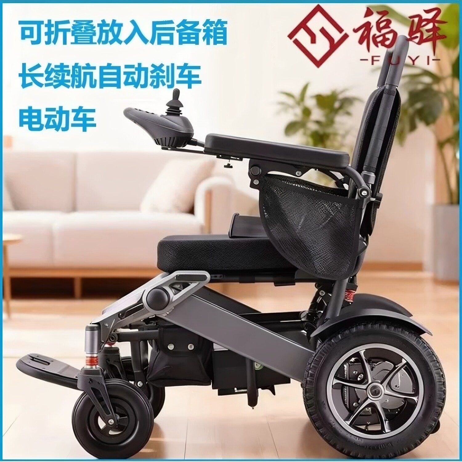 富驿FiYi电动轮椅轻便携折叠电动轮椅老人智能电动车骨折代步车