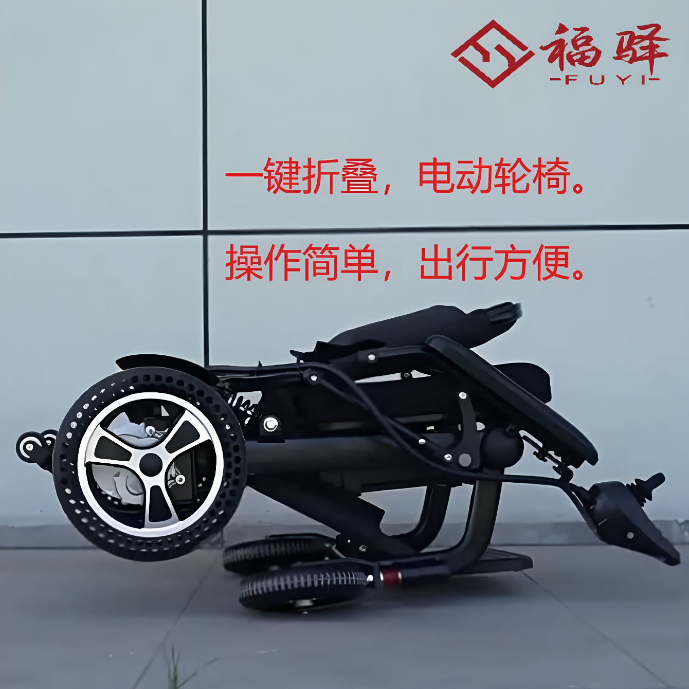 富驿减震电动轮椅轻便携折叠电动轮椅老人智能电动车轮椅代步车