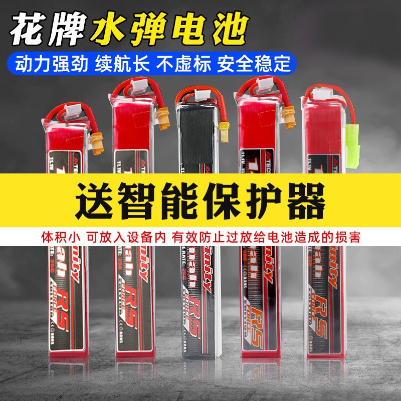 花牌电池11.1v水弹电池xt30小田宫3s/2s发射器7.4V竞技短剑保护器图片