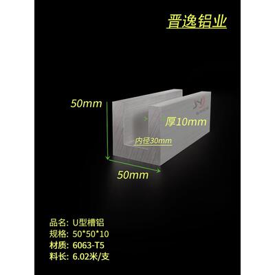 铝合金槽铝50*50*50*10mm铝合金U型槽铝50x50x10内径30mm槽铝型材