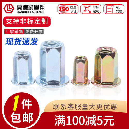 碳钢平头全六角拉铆螺母拉铆螺帽彩锌蓝白锌铆螺母M4M5M6M8M10M12