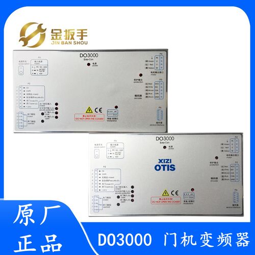 西子奥的斯电梯DO3000 Easy-CON门机变频器 门机盒控制器 老国标