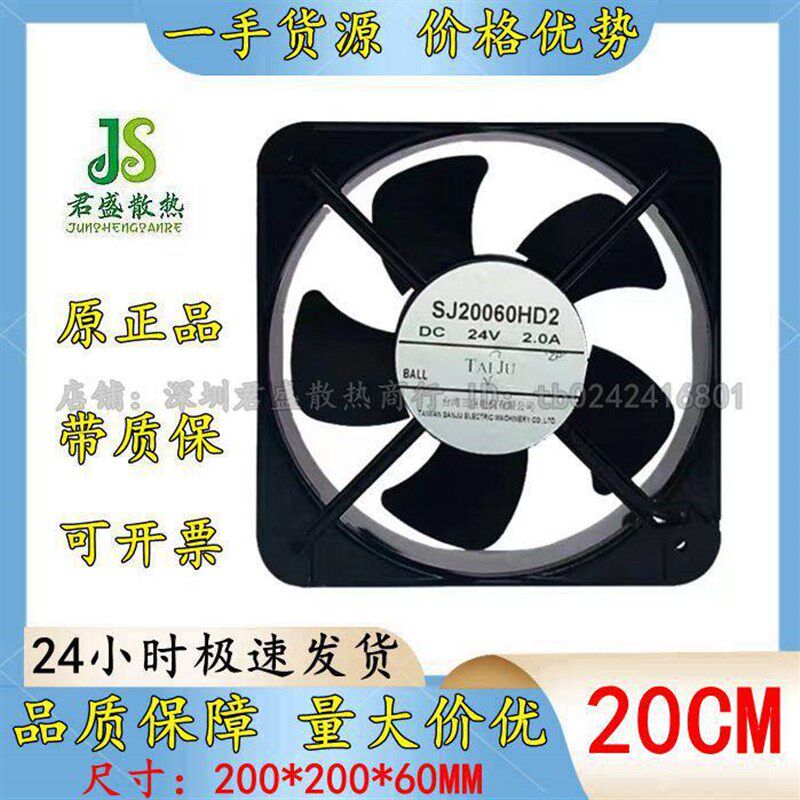 SJ20060HD2直流充电桩变频器散热风扇DC24v 48v轴流风机20CM厘米