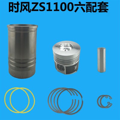 时风S195 Z S1100Z S1105ZS1110 Z S1115柴油机 缸套四配套六配套