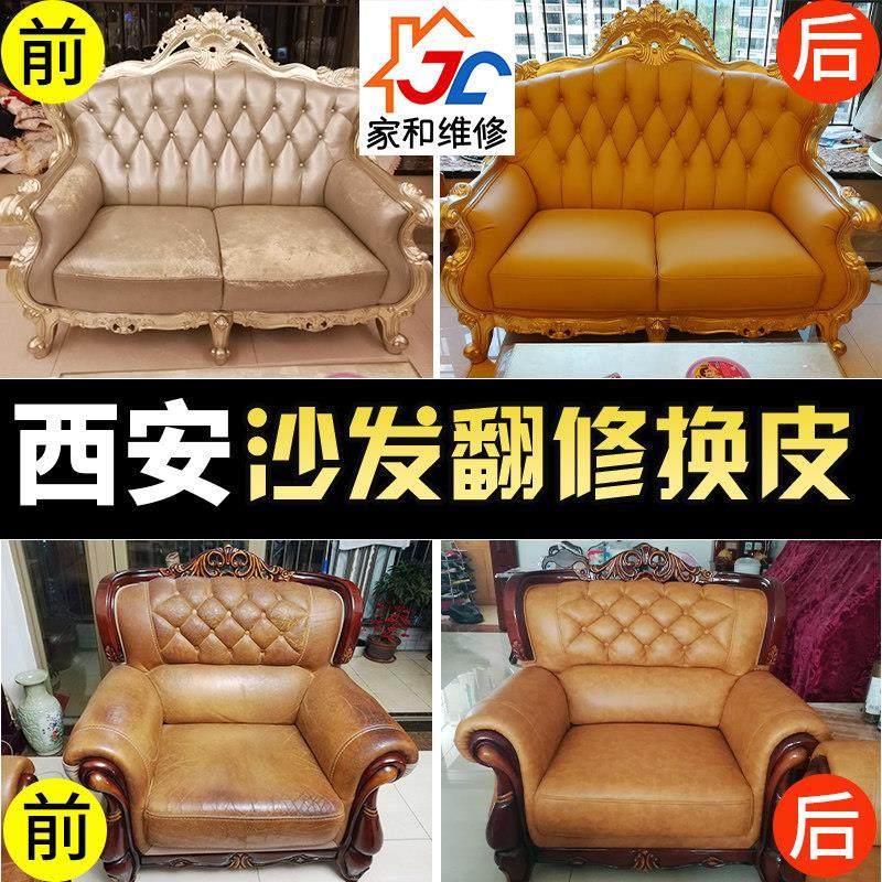 西安沙发翻新修复神器包皮革喷漆真皮换海绵垫套上门椅子换皮维修