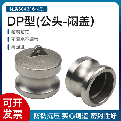 304/316不锈钢快速接头DP型公头阳端堵头塞子DN25/32/40/50/65/80