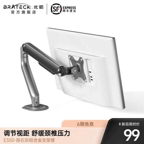 Brateck北弧显示器支架臂可伸缩升降架台式电脑增高架17-32英寸