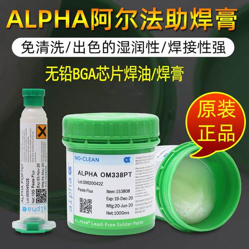 ALPHA阿尔法助焊膏无铅无卤手机维修焊油焊接强力助焊膏bga助焊膏