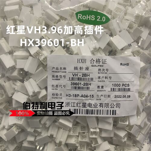 VH-BH 红星电业 红星接插件连接器 HX39601-2/3/4.../16BH 插针座