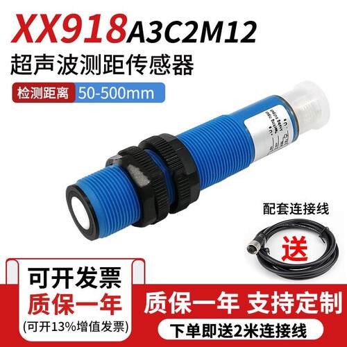 全新XX918A3C2M12模拟量4-20mA超声波传感器XX918A3F1M12料位测距