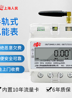 远程抄表gprs导轨预付费智能电表单相220v三相四线380v出租房家用