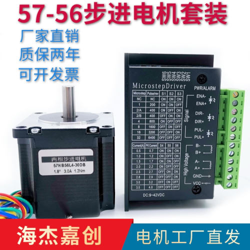 57步进电机驱动套装TB6600驱动器DM422两相混合式马达