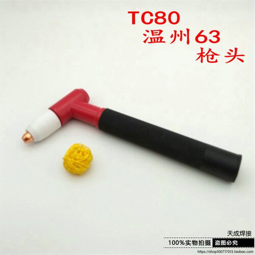 空气等离子切割机/TCD100/同昌80 /枪头LGK8-63 /温州63焊枪枪头