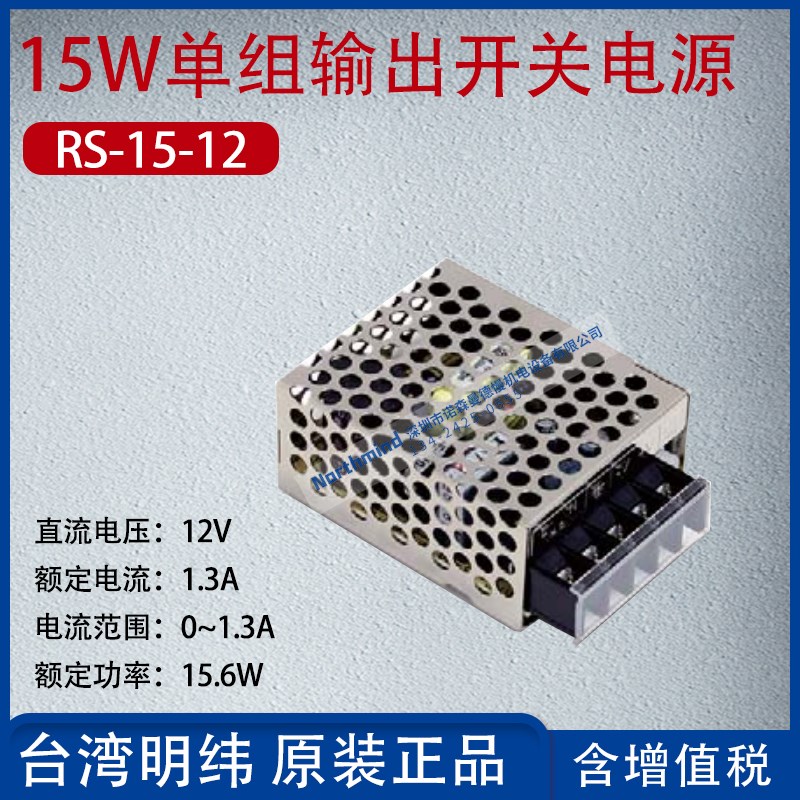 台湾明纬电源开关RS-15-12 25-24 35W 50瓦 75 100 RS-150-24V