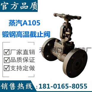 截止阀J41H-100C/160C 锻钢高温蒸汽A105法兰 DN25 32 40 50