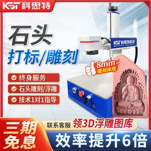 科思特石头激光雕刻机小型全自动鹅卵石刻字机60瓦奇石光纤打刻机