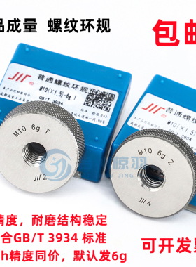 成量美制螺纹环规1/4-20UNC 1/4-28UNF 1/4-28UNEF 1/4-36UNS 2A